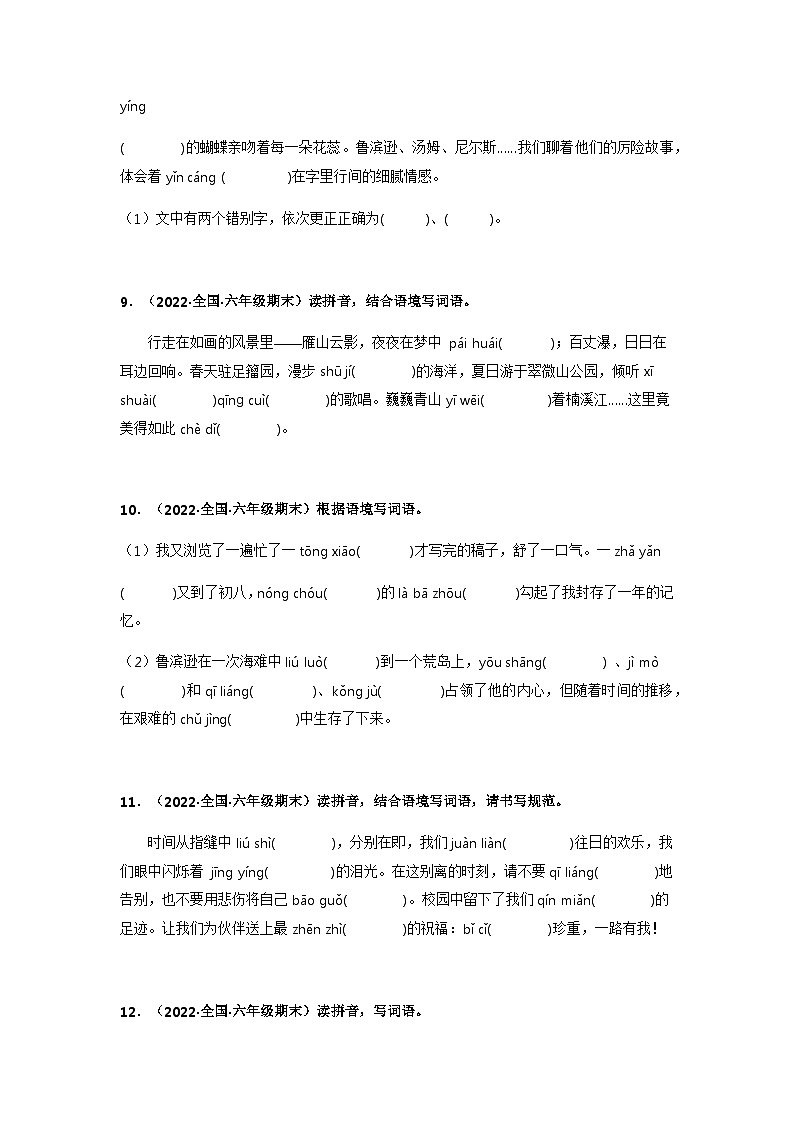 专题05 看拼音写词语（原卷版）第3页