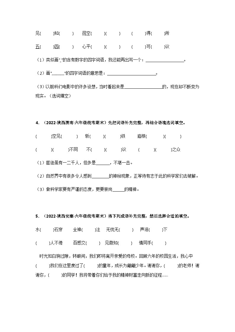 专题07 把词语补充完整（原卷版）第2页