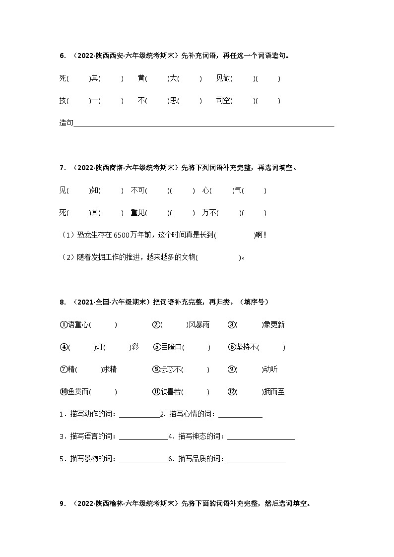 专题07 把词语补充完整（原卷版）第3页