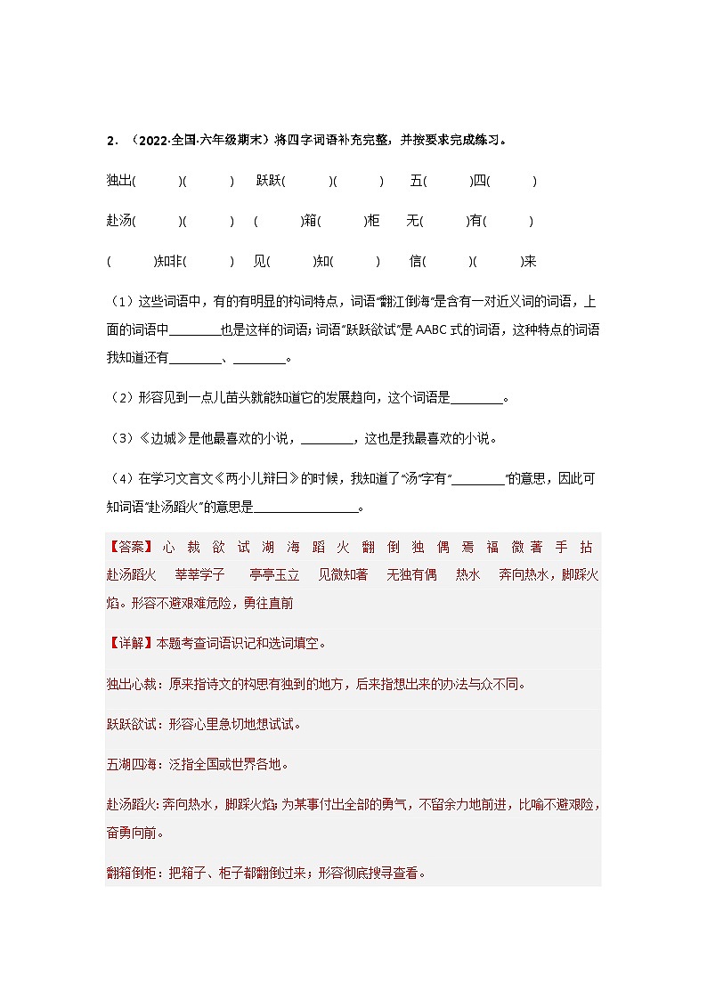 专题07 把词语补充完整（解析版）第2页