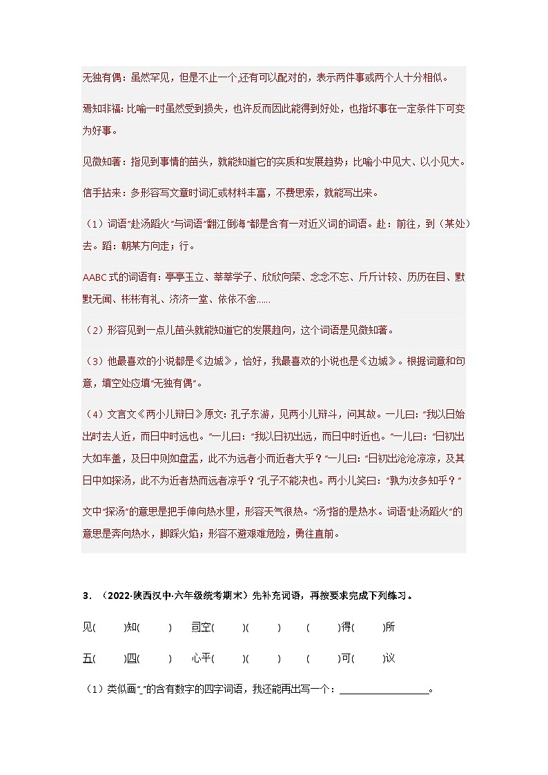 专题07 把词语补充完整（解析版）第3页