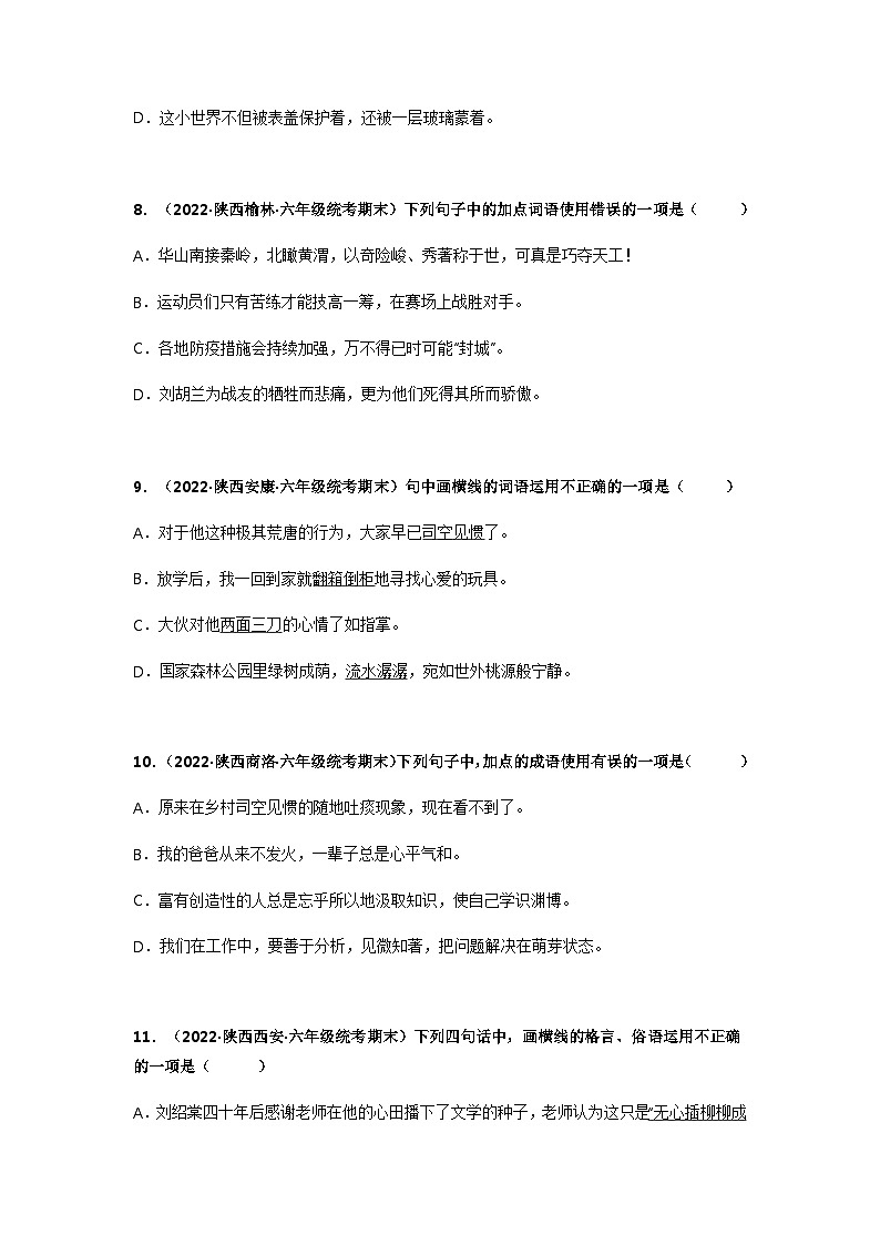 专题08 词语的理解与运用（原卷版）第3页