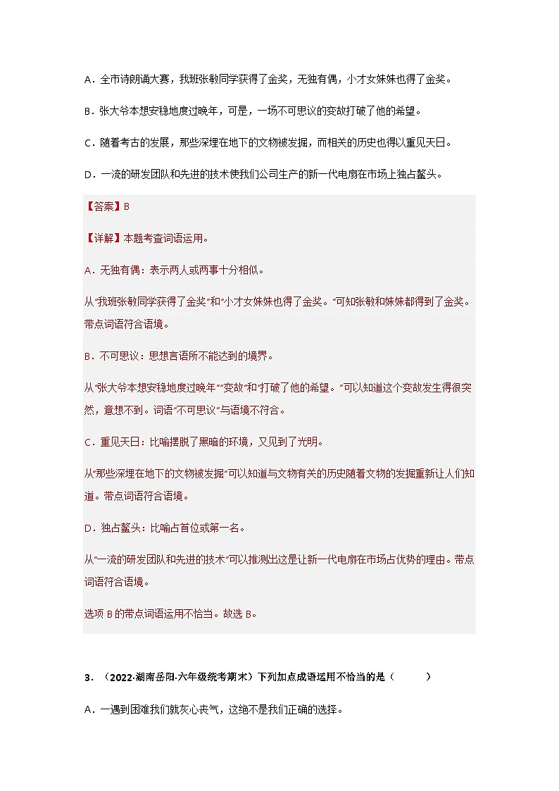 专题08 词语的理解与运用（解析版）第2页