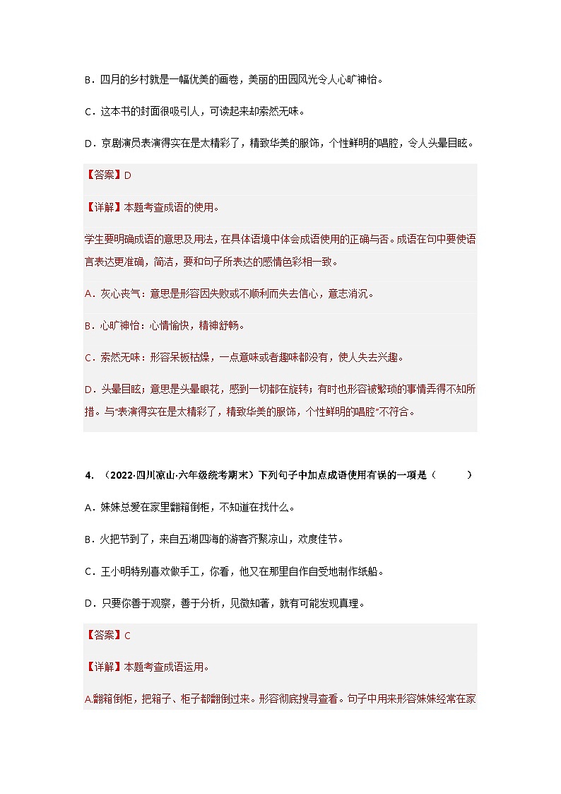 专题08 词语的理解与运用（解析版）第3页