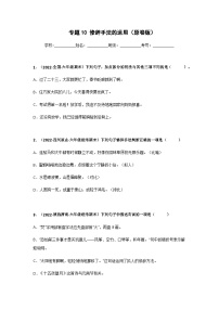 专题10 修辞手法的运用——2021+2022学年六年级语文下册期末真题分类汇编（全国版）