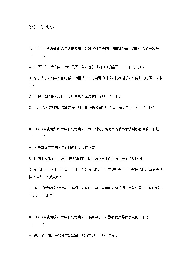 专题10 修辞手法的运用（原卷版）第3页