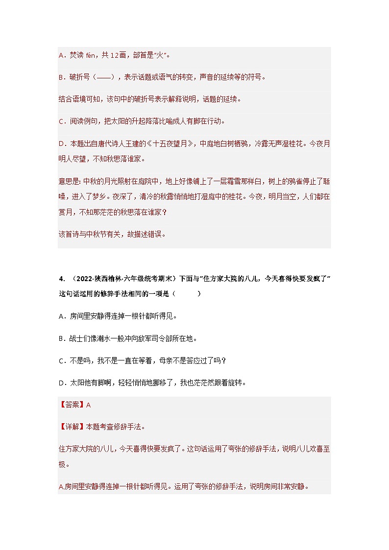 专题10 修辞手法的运用（解析版）第3页