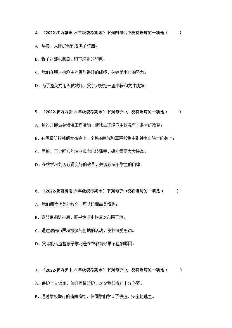 专题11 辨析病句（原卷版）第2页