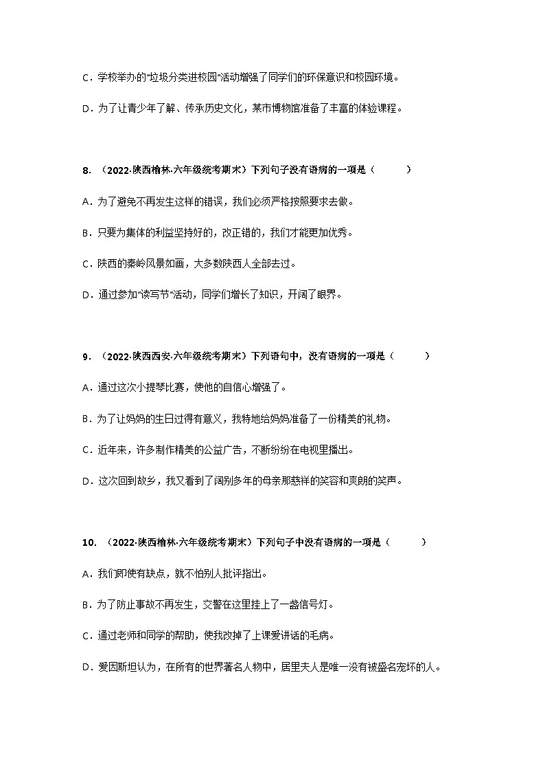 专题11 辨析病句（原卷版）第3页