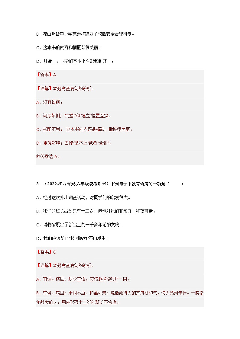 专题11 辨析病句（解析版）第2页