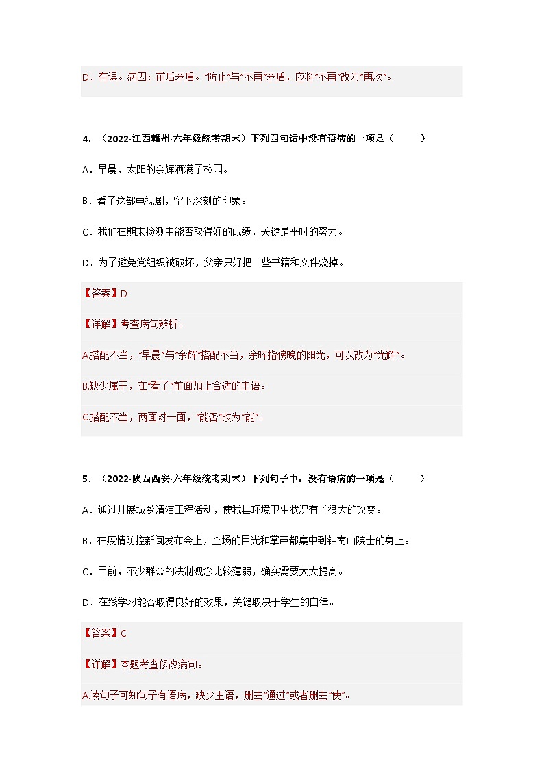 专题11 辨析病句（解析版）第3页