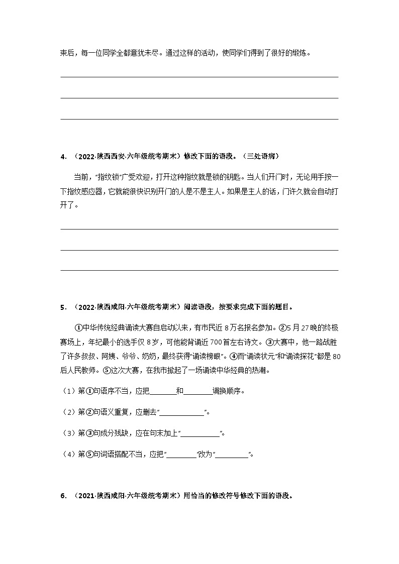 专题12 修改病句或语段——2021+2022学年六年级语文下册期末真题分类汇编（全国版）02