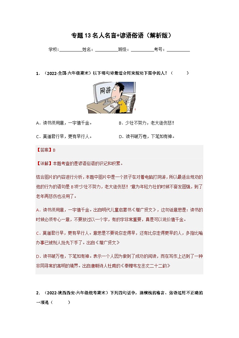 专题13 名人名言+谚语俗语（解析版）第1页