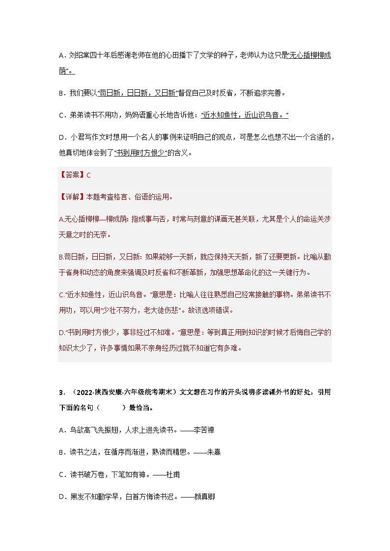 专题13 名人名言+谚语俗语（解析版）第2页