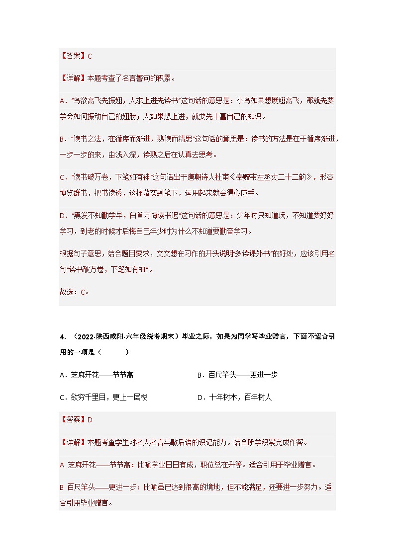 专题13 名人名言+谚语俗语（解析版）第3页