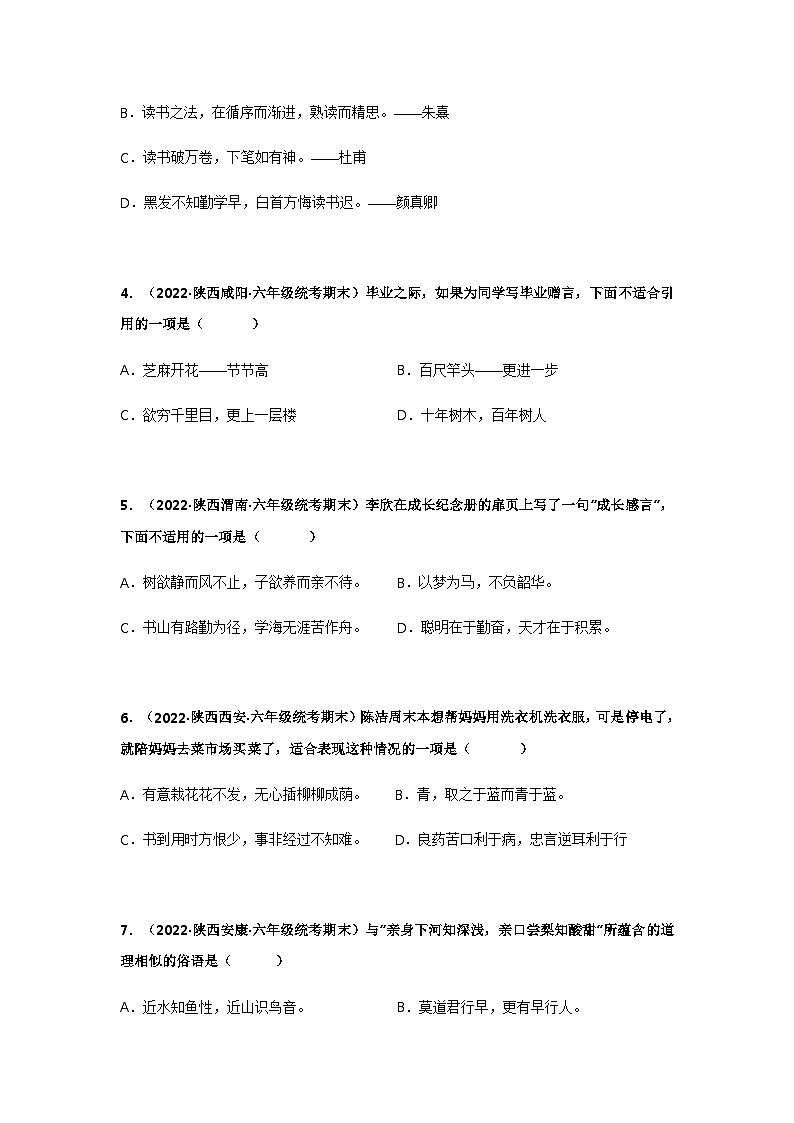 专题13 名人名言+谚语俗语（原卷版）第2页