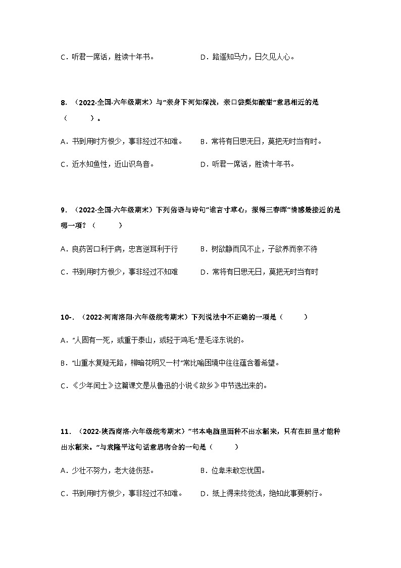 专题13 名人名言+谚语俗语（原卷版）第3页