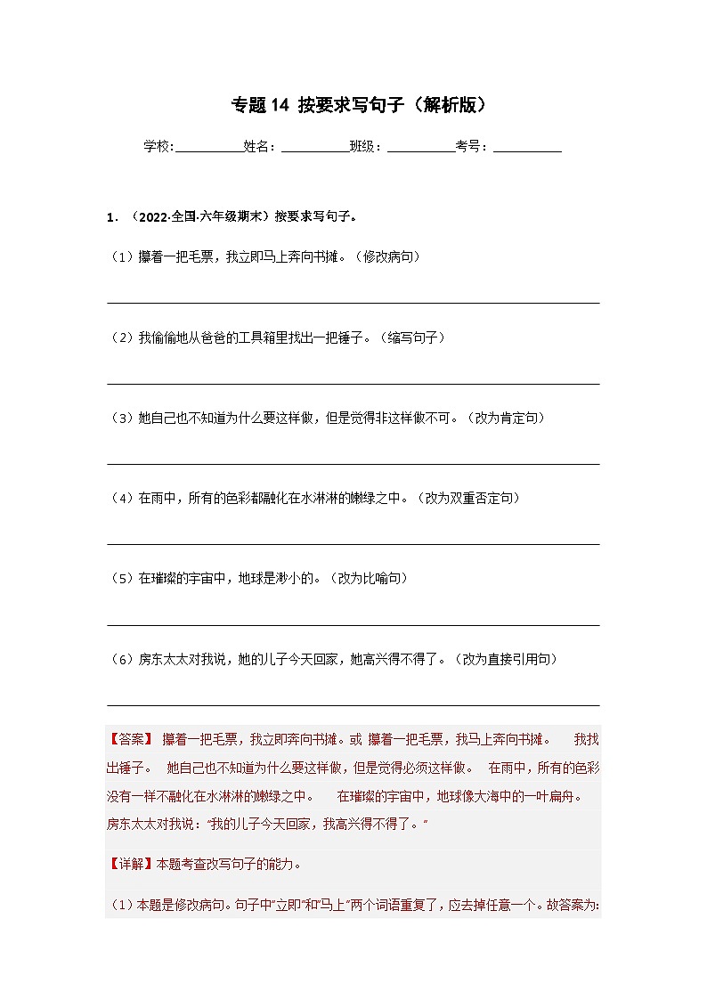 专题14 按要求写句子（解析版）第1页