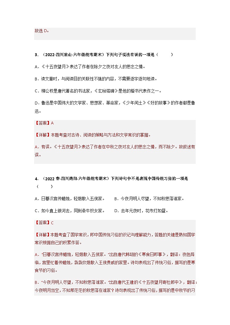 专题15 文学文化常识（解析版）第2页
