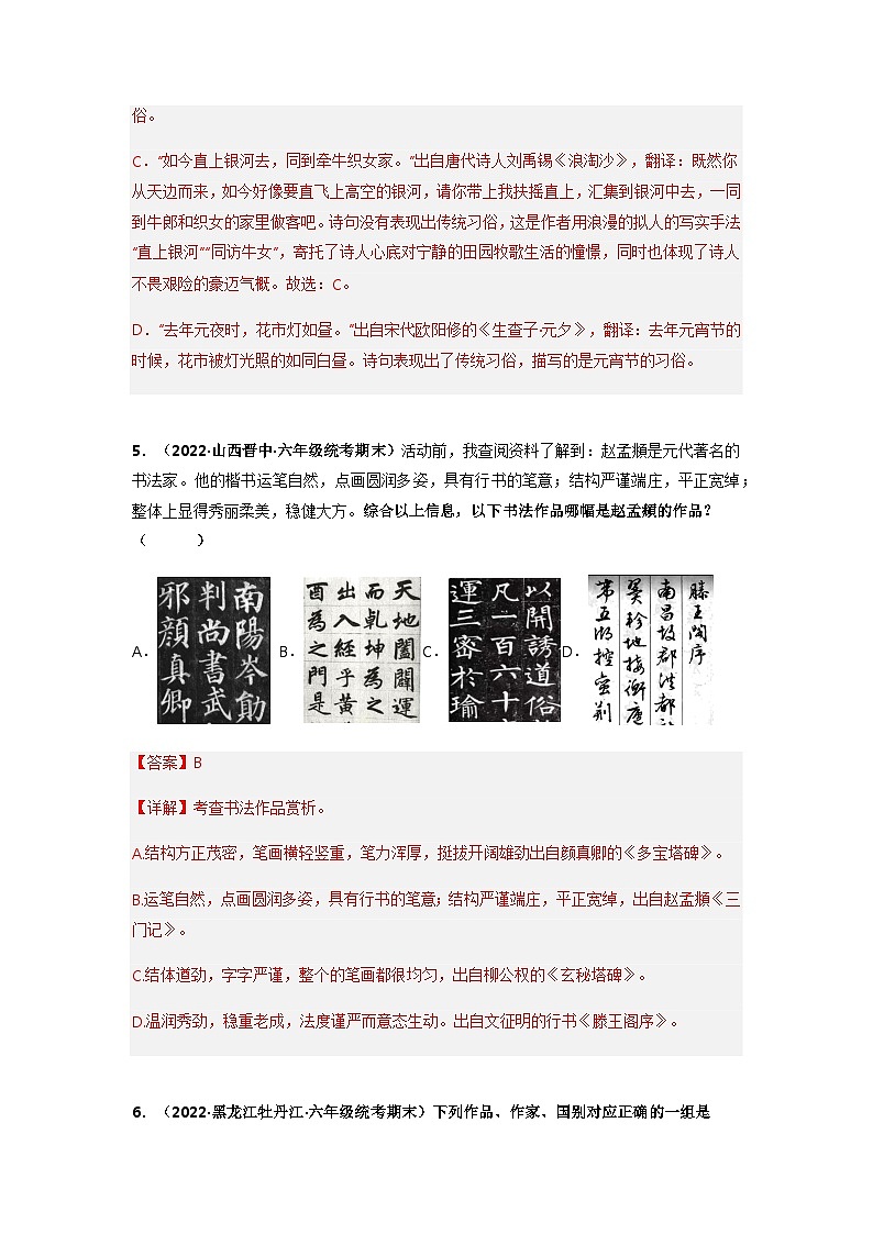 专题15 文学文化常识（解析版）第3页