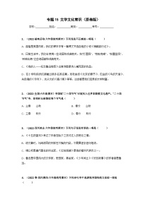 专题15 文学文化常识——2021+2022学年六年级语文下册期末真题分类汇编（全国版）