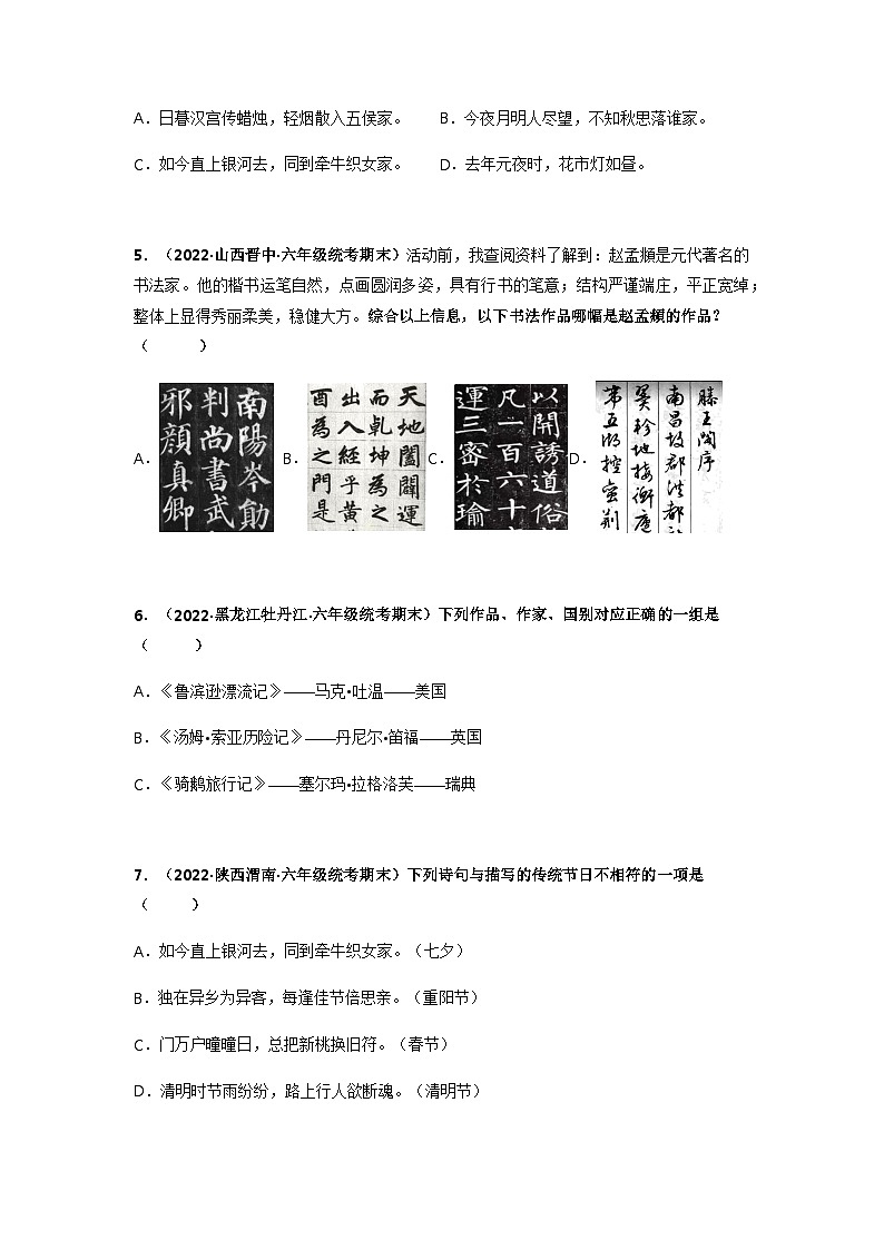 专题15 文学文化常识（原卷版）第2页