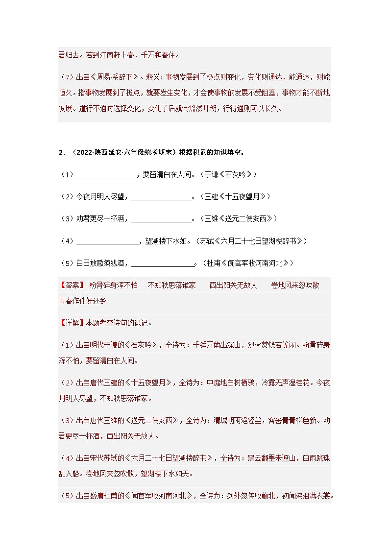 专题16 古诗文积累填空（解析版）第2页