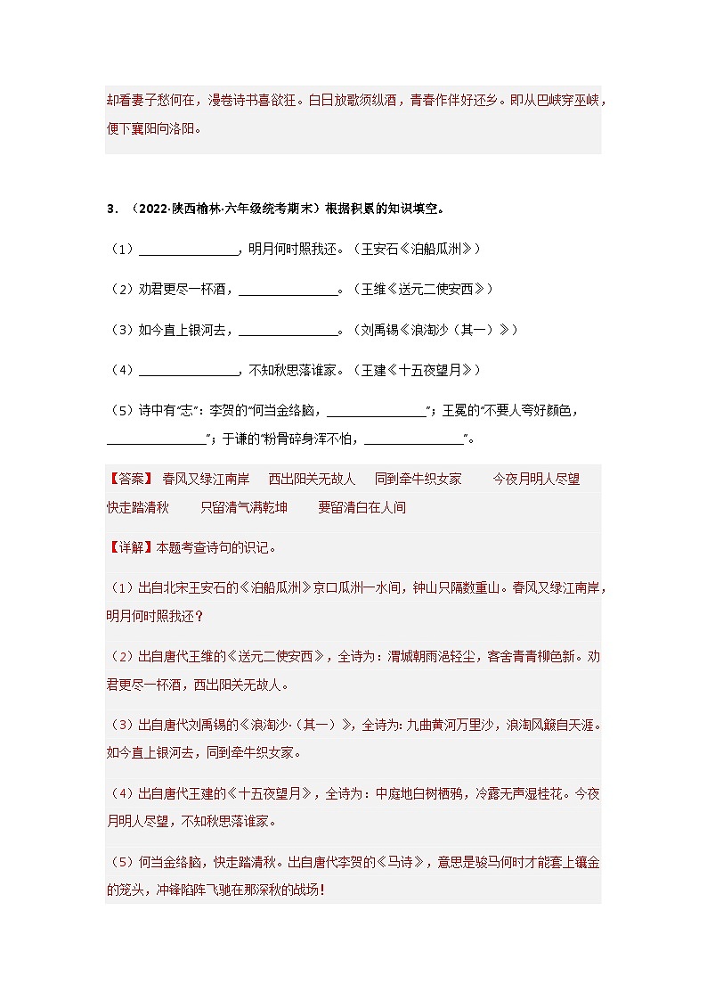 专题16 古诗文积累填空（解析版）第3页