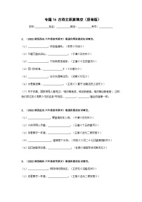 专题16 古诗文积累填空——2021+2022学年六年级语文下册期末真题分类汇编（全国版）