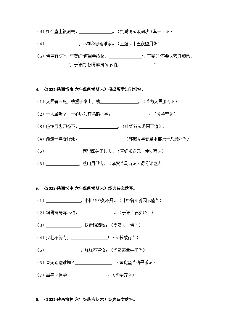 专题16 古诗文积累填空（原卷版）第2页