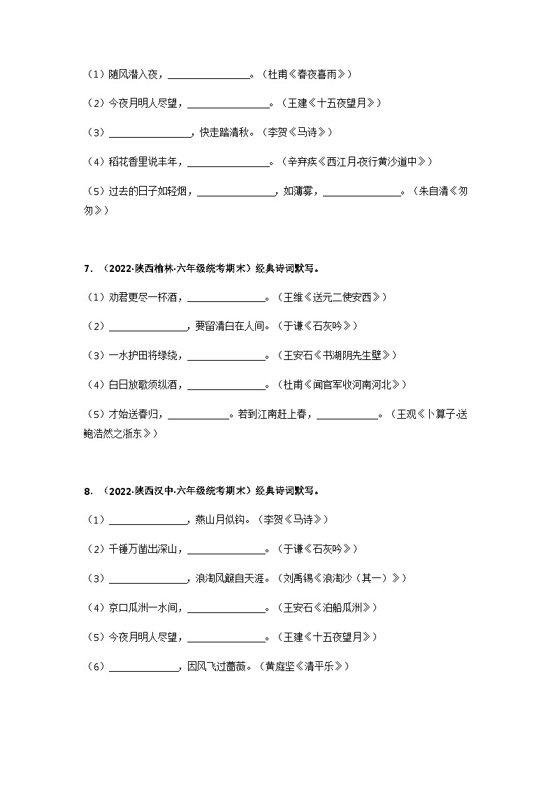 专题16 古诗文积累填空（原卷版）第3页