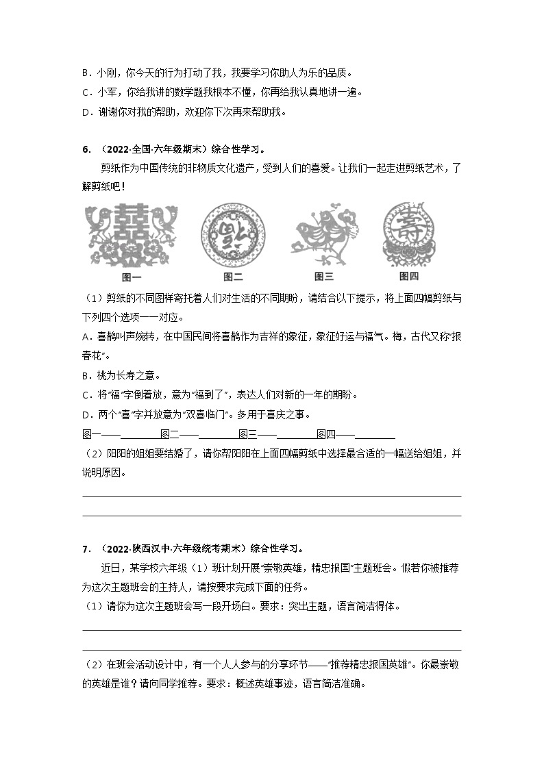 专题17 口语交际 综合实践——2021+2022学年六年级语文下册期末真题分类汇编（全国版）02