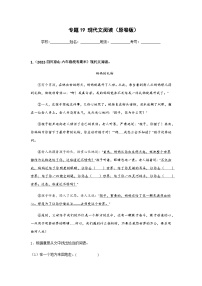 专题19 现代文阅读——2021+2022学年六年级语文下册期末真题分类汇编（全国版）