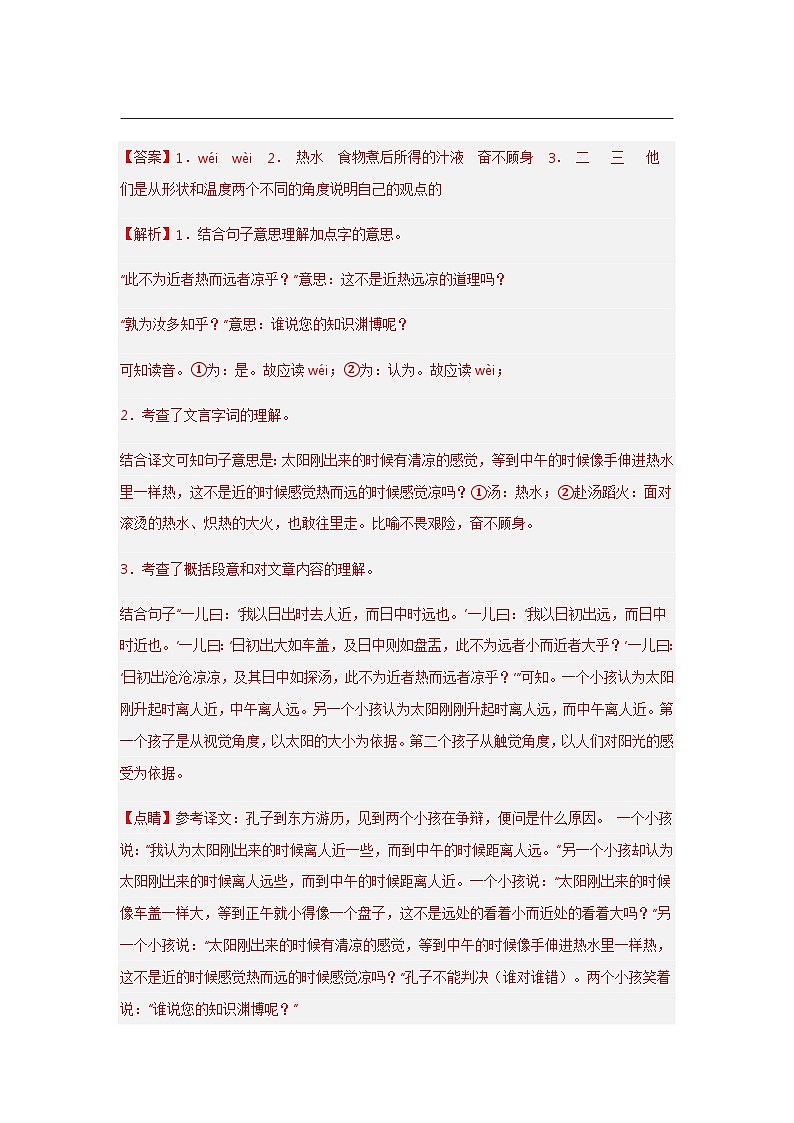 专题20 课内文言文阅读——2021+2022学年六年级语文下册期末真题分类汇编（全国版）02