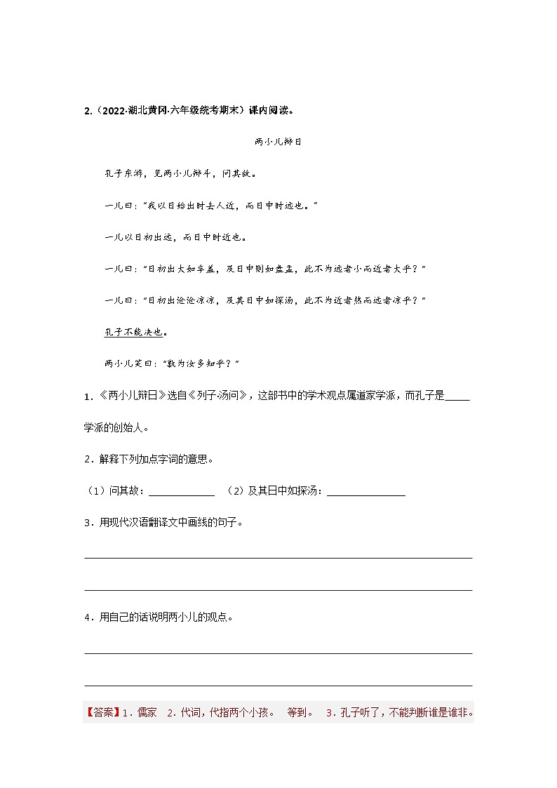 专题20 课内文言文阅读——2021+2022学年六年级语文下册期末真题分类汇编（全国版）03