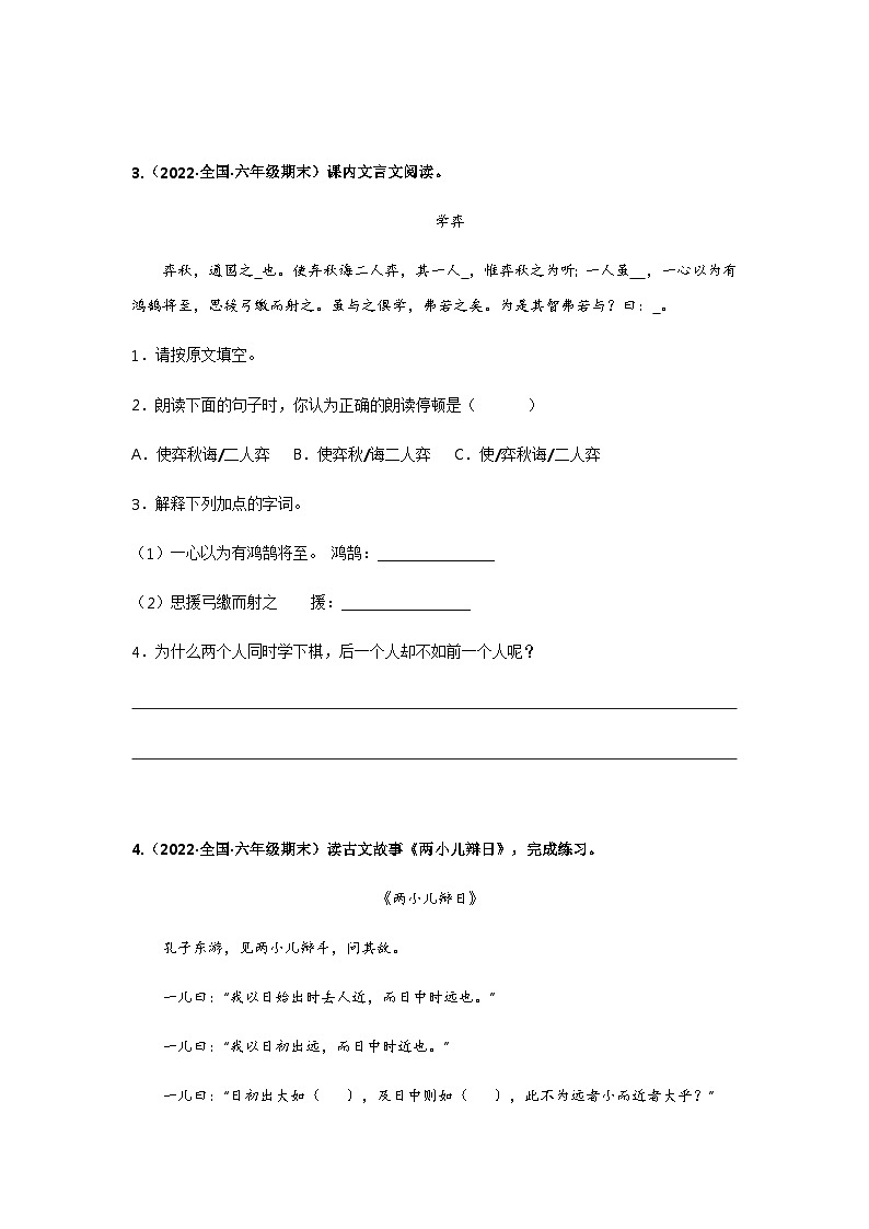专题20 课内文言文阅读——2021+2022学年六年级语文下册期末真题分类汇编（全国版）03