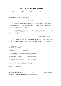 专题21 课外文言文阅读——2021+2022学年六年级语文下册期末真题分类汇编（全国版）