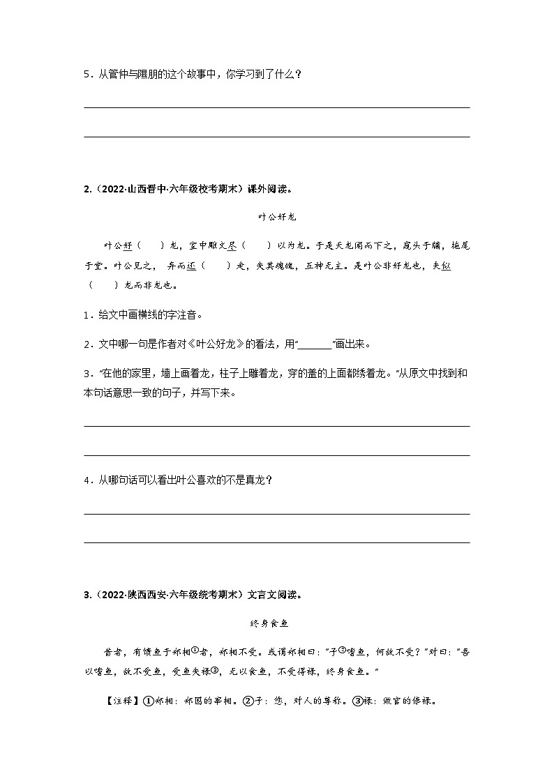 专题21 课外文言文阅读（原卷版）第2页