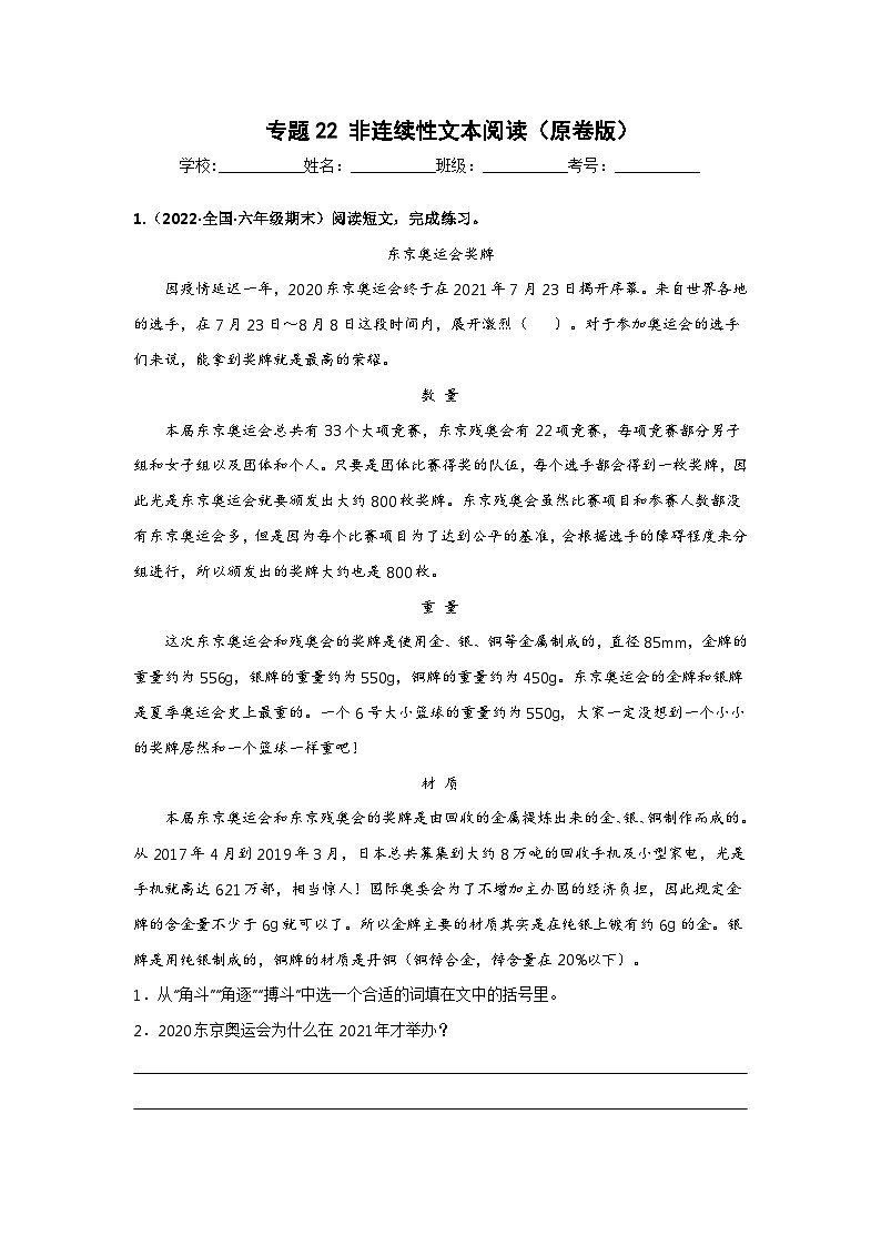 专题22 非连续性文本阅读——2021+2022学年六年级语文下册期末真题分类汇编（全国版）01