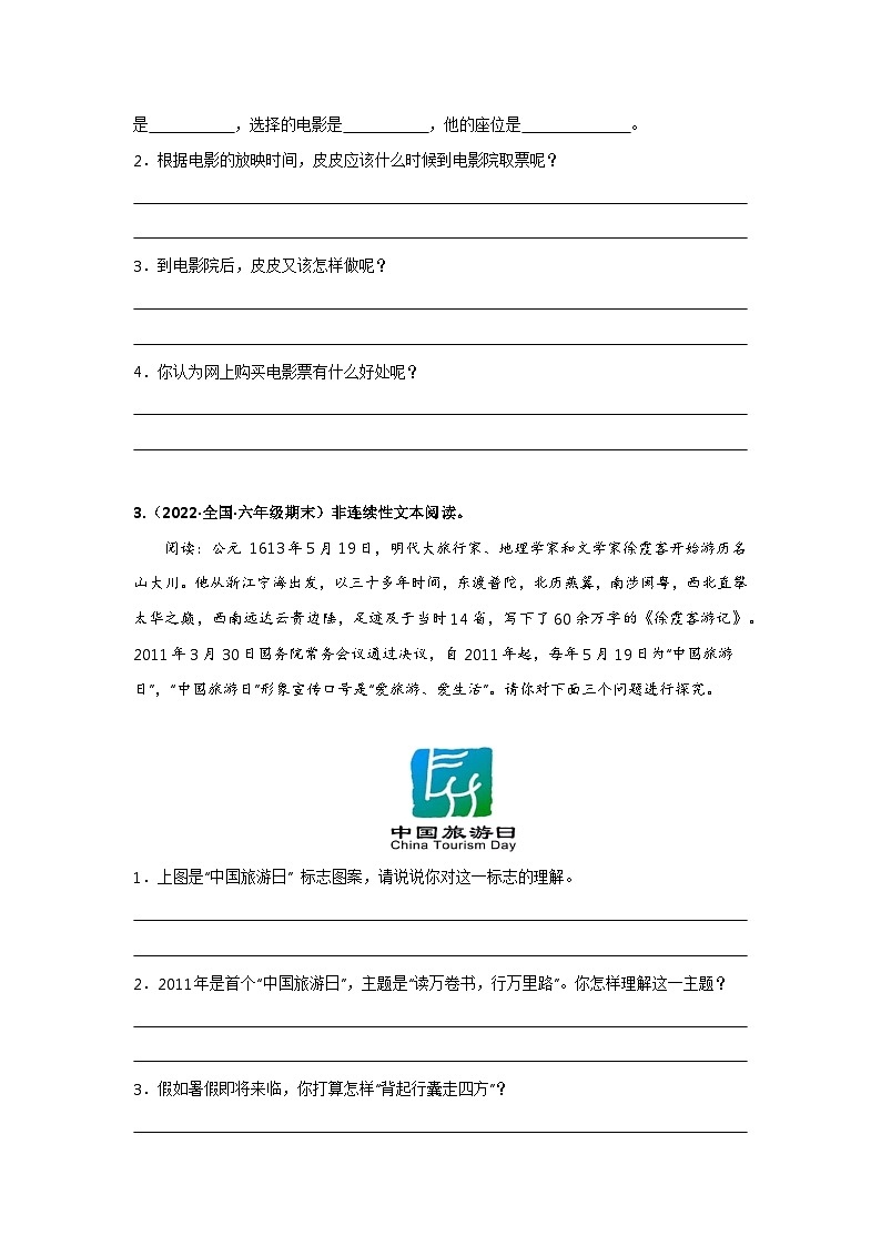 专题22 非连续性文本阅读——2021+2022学年六年级语文下册期末真题分类汇编（全国版）03