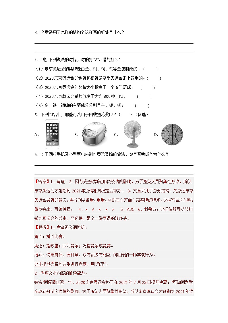专题22 非连续性文本阅读——2021+2022学年六年级语文下册期末真题分类汇编（全国版）02