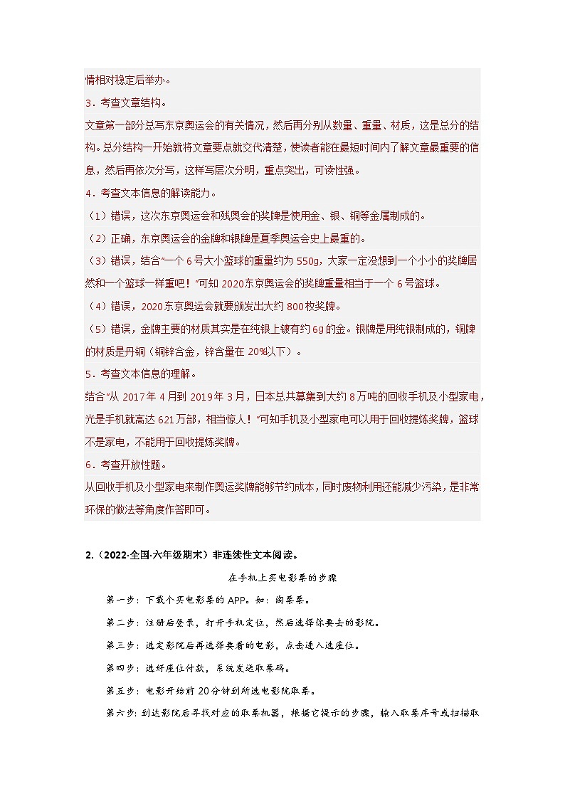 专题22 非连续性文本阅读——2021+2022学年六年级语文下册期末真题分类汇编（全国版）03
