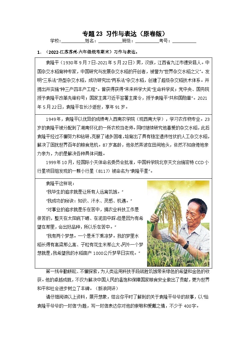 专题23 习作与表达——2021+2022学年六年级语文下册期末真题分类汇编（全国版）01