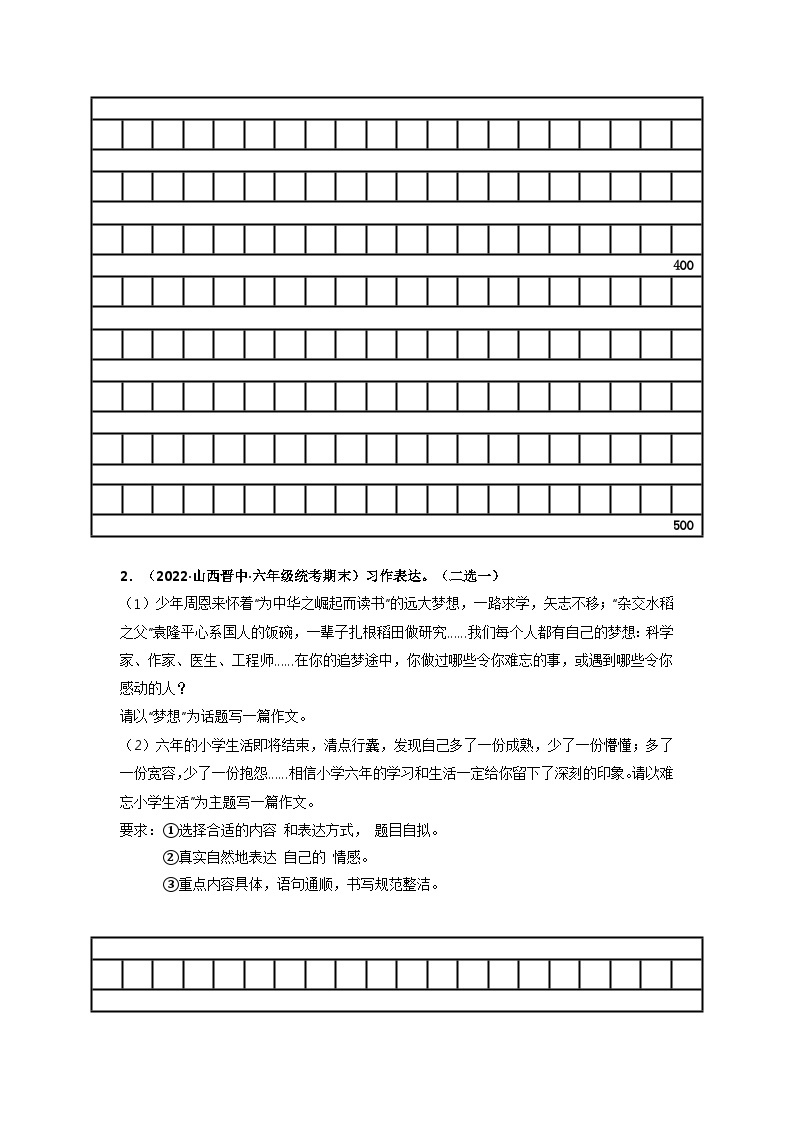 专题23 习作与表达——2021+2022学年六年级语文下册期末真题分类汇编（全国版）03