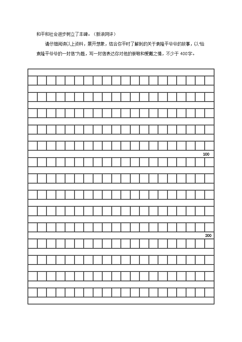 专题23 习作与表达——2021+2022学年六年级语文下册期末真题分类汇编（全国版）02