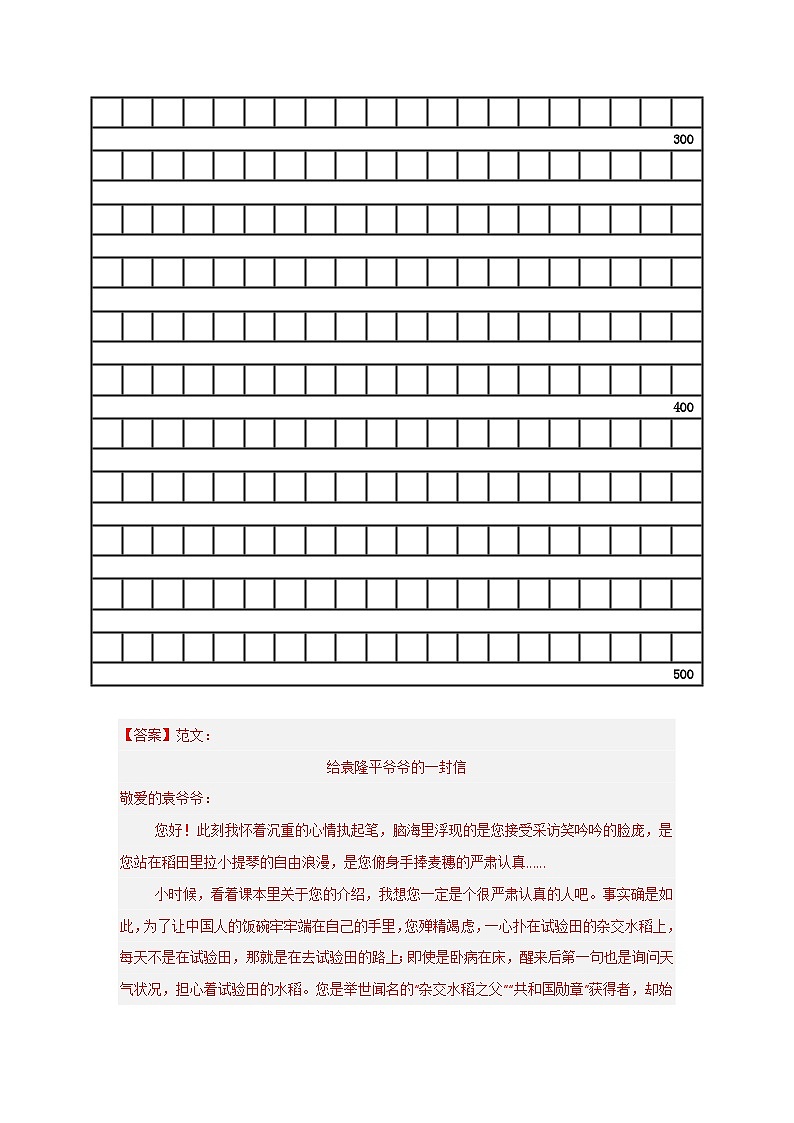 专题23 习作与表达——2021+2022学年六年级语文下册期末真题分类汇编（全国版）03