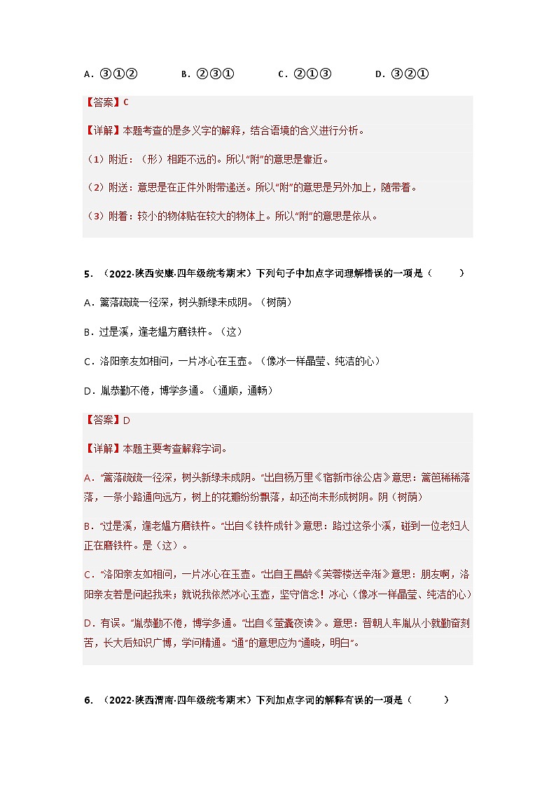 专题03 字词解释——2021+2022学年四年级语文下册期末真题分类汇编（全国版）03
