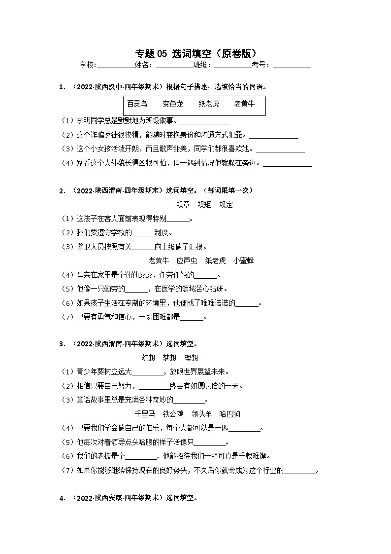 专题05 选词填空（原卷版）第1页