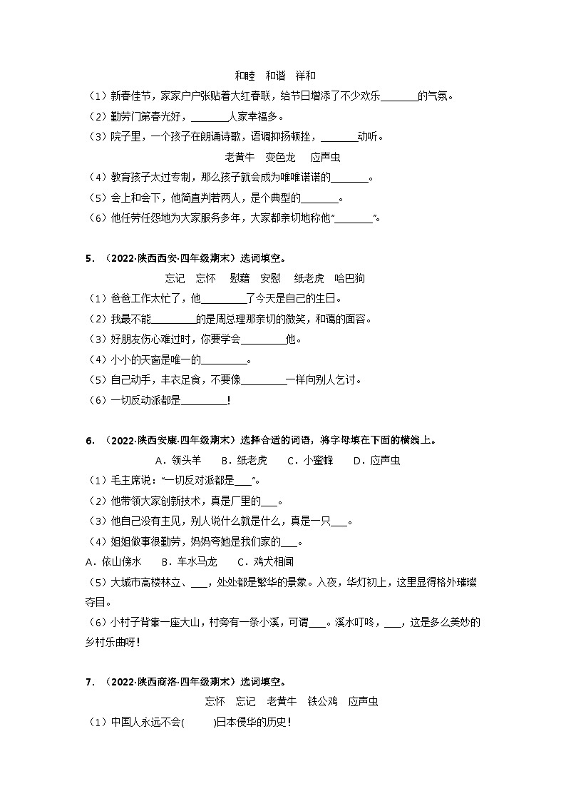 专题05 选词填空（原卷版）第2页