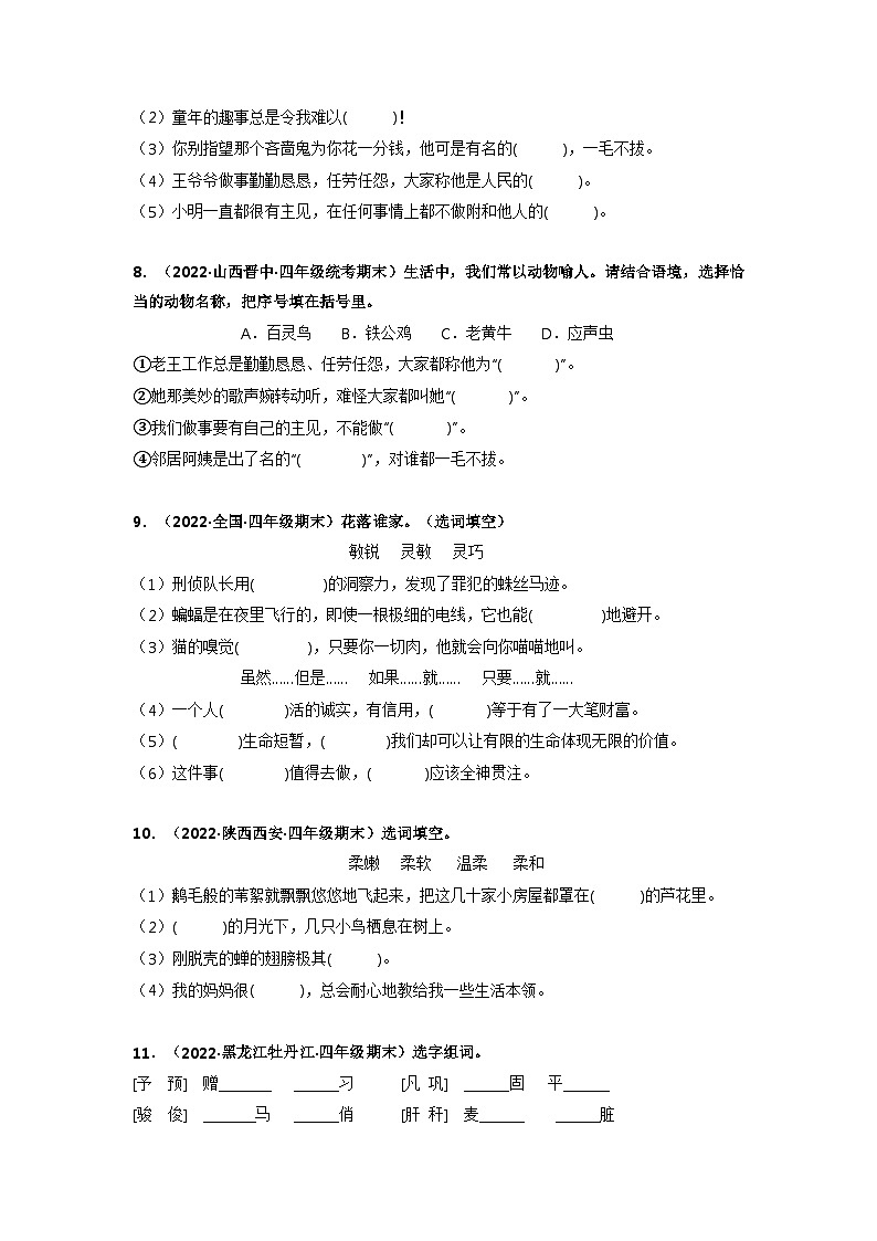 专题05 选词填空（原卷版）第3页